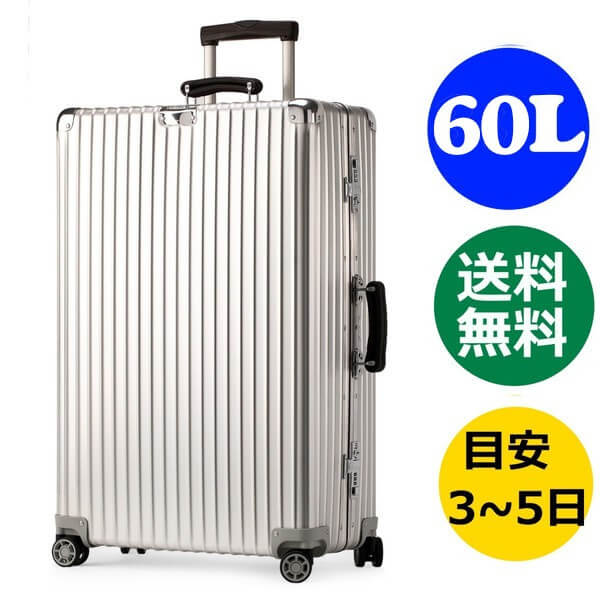 RIMOWA リモワスーパーコピー クラシックフライト 4輪 60L ディバイダー付 974.64 預け入れ可 TSA付 マルチホイール RIMOWA CLASSIC FLIGHT スーツケース リモア